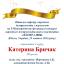 Одесская национальная музыкальная академия :: Новости :: Поздравляем Бричак Екатерину