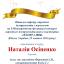 Одесская национальная музыкальная академия :: Новости :: Поздравляем Осипенко Наталью