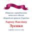 Одеська національна музична академія :: Новини :: Вітаємо Зуєнко Ларису Павлівну