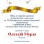 Одеська національна музична академія :: Новини :: Вітаємо Олексія Мурзу