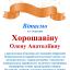 Одеська національна музична академія :: Новини :: Вітаємо Хорошавіну Олену Анатоліївну