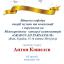Одесская национальная музыкальная академия :: Новости :: Поздравляем Кошелева Антона