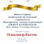 Одесская национальная музыкальная академия :: Новости :: Поздравляем Костова Александра
