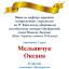 Одеська національна музична академія :: Новини :: Вітаємо Мельничук Оксану