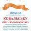 Одесская национальная музыкальная академия :: Новости :: Поздравляем Ковальскую Ирину Владимировну