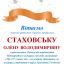 Одеська національна музична академія :: Новини :: Вітаємо Стаховську Олену Володмирівну