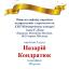 Одесская национальная музыкальная академия :: Новости :: Поздравляем Кондратюка Назария