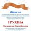 Одесская национальная музыкальная академия :: Новости :: Поздравляем Трухина Александра Евгеньевича