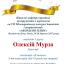 Одесская национальная музыкальная академия :: Новости :: Поздравляем Мурзу Алексея