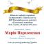 Одесская национальная музыкальная академия :: Новости :: Поздравляем Пархоменко Марию