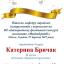 Одесская национальная музыкальная академия :: Новости :: Поздравляем Брычак Екатерину