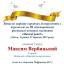 Одесская национальная музыкальная академия :: Новости :: Поздравляем Вербицкого Максима