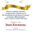 Одесская национальная музыкальная академия :: Новости :: Поздравляем Косинца Ивана
