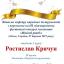 Одесская национальная музыкальная академия :: Новости :: Поздравляем Крячуна Ростислава