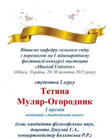 Одесская национальная музыкальная академия :: Фотогалерея :: Поздравляем Татьяну Муляр