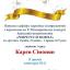 Одеська національна музична академія :: Новини :: Вітаємо Сімоняна Карена