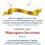 Одесская национальная музыкальная академия :: Новости :: Поздравляем Богачеву Маргариту