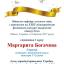 Одесская национальная музыкальная академия :: Новости :: Поздравляем Богачеву Маргариту