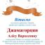 Одесская национальная музыкальная академия :: Новости :: Поздравляем  Джамагорцян Алису Варкесовну