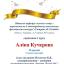Одесская национальная музыкальная академия :: Новости :: Поздравляем Кучерову Алину