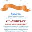 Одесская национальная музыкальная академия :: Новости :: Поздравляем Стаховскую Елену Владимировну