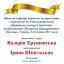 Одесская национальная музыкальная академия :: Новости :: Поздравляем Хрущовскую Валерию и Шпитальную Ирину