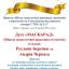 Одесская национальная музыкальная академия :: Новости :: Поздравляем Дуэт «МАСКАРАД» 