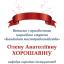 Одесская национальная музыкальная академия :: Новости :: Поздравляем Хорошавину Елену Анатольевну 