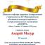 Одесская национальная музыкальная академия :: Новости :: Поздравляем Мазур Андрея