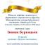 Одесская национальная музыкальная академия :: Новости :: Поздравляем Буркацкую Иванну