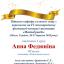 Одесская национальная музыкальная академия :: Новости :: Поздравляем Федюнину Анну