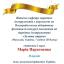 Одесская национальная музыкальная академия :: Новости :: Поздравляем Пархоменко Марию