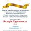 Одесская национальная музыкальная академия :: Новости :: Поздравляем Хрущовскую Валерию