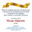 Одеська національна музична академія :: Новини :: Вітаємо Абрамика Назара 