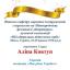 Одесская национальная музыкальная академия :: Новости :: Поздравляем Ковтун Алину