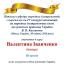 Одеська національна музична академія :: Новини :: Вітаємо Іванченко Валентину