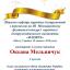 Одеська національна музична академія :: Новини :: Вітаємо Мельничук Оксану