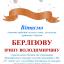 Одеська національна музична академія :: Новини :: Вітаємо Берлізову Ірину Володимирівну