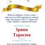 Одесская национальная музыкальная академия :: Новости :: Поздравляем Тарасюк Ирину