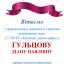 Одеська національна музична академія :: Новини :: Вітаємо Гульцову Діану Павлівну