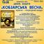 The Odessa National A. V. Nezhdanova Academy of Music  :: News :: Musical-literary concert