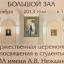 Одесская национальная музыкальная академия :: Новости :: Торжественная церемония посвящения в студенты