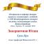 Одесская национальная музыкальная академия :: Новости :: Поздравляем Закерничную Юлию