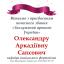 Одесская национальная музыкальная академия :: Новости :: Поздравляем Александру Аркадьевну Сапсович 