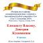 Одеська національна музична академія :: Новини :: Вітаємо Єлизавету Власову та Дмитра Куковякіна