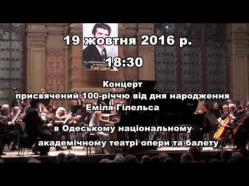 Одеська національна музична академія :: Відеогалерея :: Відео-анонс концерту, присвяченого 100-річчю від дня народження Еміля Гілельса